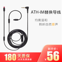 Suitable audio-technica IM50 headphone cable IM70 headphone cable IM01im02 cable IM03 oxygen-free copper IM04 with wheat cable
