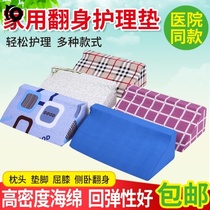 Nursing and rehabilitation side-lying position for the elderly Home position comfort hip bedridden patient elderly turn over bedding sore