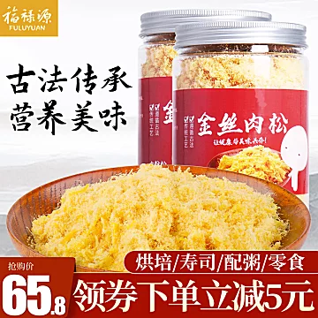 【福禄源】金丝肉松250g*2罐猪肉松儿童零[10元优惠券]-寻折猪