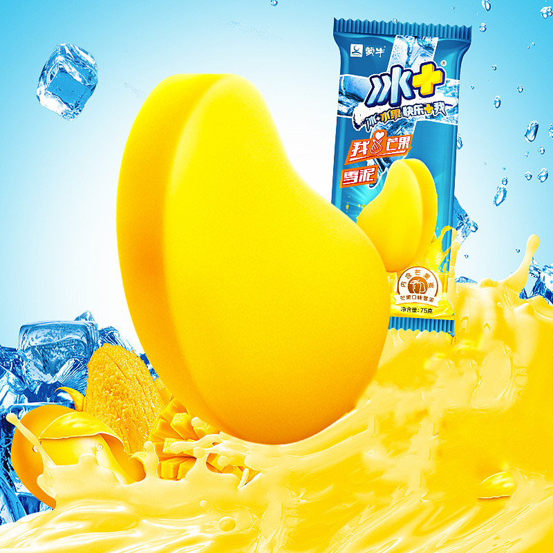 拍8件!蒙牛冰 芒果味冰淇淋48支