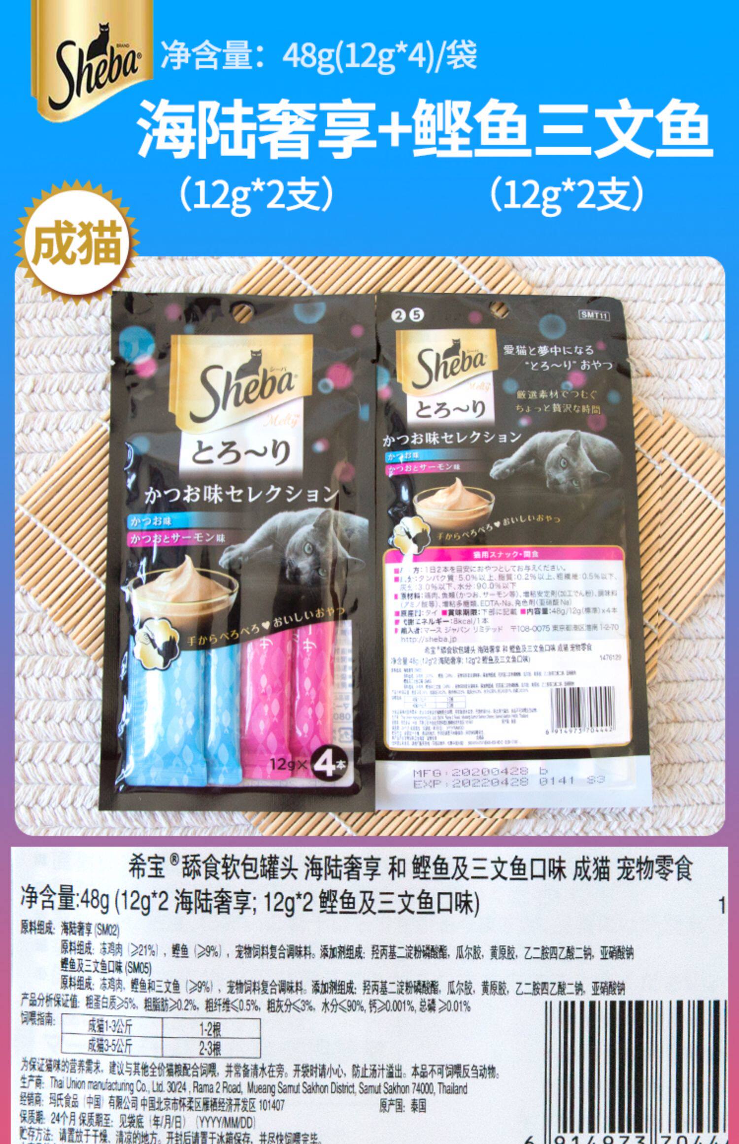 猫条 土猫宠物 sheba希宝猫条奖励零食成猫肉条48g肉酱营养猫咪湿粮8包