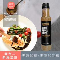 McGee custom seasoning No added sugar No starch Low carbon water Black pepper sauce Pasta barbecue steak sauce