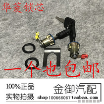 Car accessories Hua Lings Star Warring Heavy Card mixer truck engineering car door lock core key car door lock core