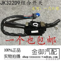 FAW Red Tower Emancipation Barbell Petrol Brake Golden Bell Gold Card King Combined Switch JK322D9 Original Plant Matching