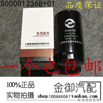 S00012368 01 upper firewood engineering machinery engine diesel accessories oil filter components