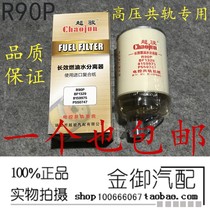 R90P oil-water separator filter R90T R90T DX600TB8 1105010-F89 1105010-F89 diesel fuel oil filter
