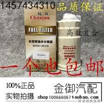 National Five Electric spray high-end F0011 1457434310 1105010D354 diesel filter filter core