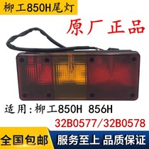 Willow loader Shovel Car Accessories Willow 850H 850H 856H 50 TAIL LIGHTS REVERSE LAMP WICKER BRAKE LIGHT HEADLAMPS