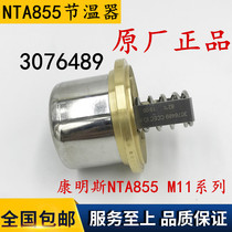 Chongqing Commings Mountain Push SD22 engine NTA855 engine 82 degrees Thermostat Thermostats 3076489