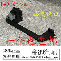 Dongfeng EQ140-2 pointed car crane coach car door lock key external handle accessories