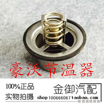 China Heavy Steam Hovoo New-style Thermostat Core Thermostats core 71-degree 80-degree assorted VG1047060003