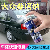 Volkswagen Santana Zhijun car scratch scratches repair paint paint repair liquid self-spray paint