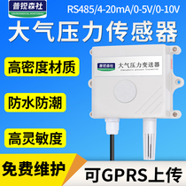 Atmospheric pressure sensor transmitter 485 barometer Atmospheric pressure meter 0-4mA Meteorological monitoring Air pressure monitoring