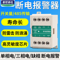 Three-phase power off alarm 380V power off automatic remote alarm Missing phase power off alarm Industrial grade RS485