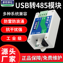 USB to 485 industrial grade 485 protocol converter USB to RS485 module 485485 serial line Communication line