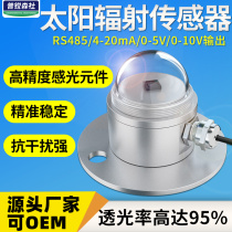 Photoelectron type solar total radiation sensor Light radiation illuminance monitoring transmitter Meteorological outdoor anti-scattering detector