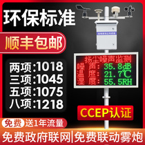 CCEP certified pump suction construction site noise and dust real-time online monitoring system PM2 5 environmental detector
