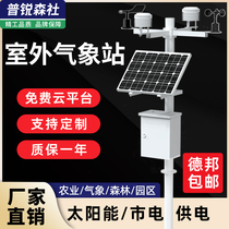 Small outdoor weather station Agroforestry integrated climate detector Outdoor wind speed to meteorological environment monitoring station