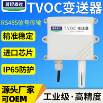 TVOC transmitter sensor RS485 air detector wall-mounted air quality monitoring TVOC public toilet environment