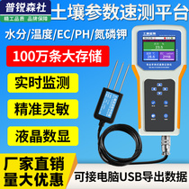Handheld Soil Detector Nitrogen Phosphorus Potassium Acid Basicity Ph Conductivity EC Meter Moisture Temperature And Humidity Soil Recorder