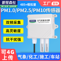 pm2 5 Sensor PM10 transmitter air quality detection particulate matter monitoring RS485 foggy dust monitoring
