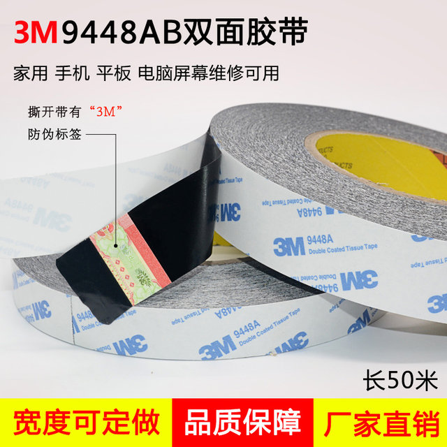 3m double-sided tape 9448A ສີດໍາທີ່ເຂັ້ມແຂງ viscosity ສູງ ultra-thin ໂທລະສັບມືຖືສ້ອມແປງໂທລະສັບມືຖືທົນທານຕໍ່ອຸນຫະພູມສູງ traceless tape 50M