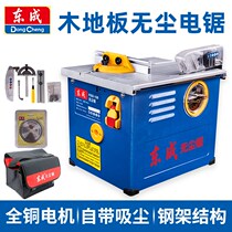 Dongcheng wooden floor dust-free saw woodworking small electric table saw electric table chainsaw decoration according to cutting machine single saw East