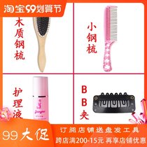 Wig accessories anti-frizz steel comb care liquid invisible hair net BB clip clip hair Baret Special
