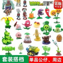 Plants vs. zombie toys soft glue hard glue single nut dish ask ice pea cannibal corn cactus