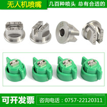 Plant protection UAV High-pressure fan-shaped agricultural agricultural spraying machine Spraying Agricultural machine nozzle spraying