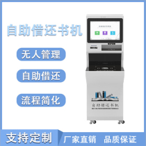 Smart Library Self-help Book Book Automatic Borrowing Machine Returning Book Smart Book Self-Help Terminal