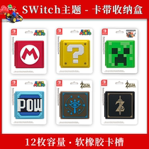 Nintendo switch card box 12 large-capacity rubber card slot Zelda multi-theme card strap storage box