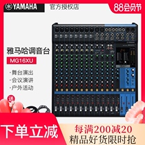 Yamaha Yamaha MG16XU Yamaha 16-way mixer Small stage Professional sound console mixer