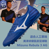 Mizuno REBULA CUP 3 generation AG short nail kangaroo leather football shoes P1GA196301