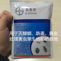 Take 2 bags of imported cockroaches flea bug medicine Kaisuling Bayer household mosquito flies centipede horses