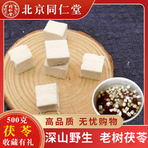 Tongrentang Wild Poria block of fresh special grade edible Chinese herbal medicine 500 gr