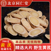 Tongrentang Norths Milk Vetch wild Milk Vetch slice Gansu Bubble Water Drink Angelica Qi blood Chinese herbal medicine 500g
