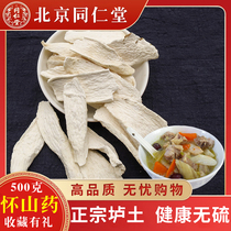 Tongrentang Iron Stick With Yam Dry Slice Special Grade Fresh Medicine Huai Henan Jiaozuo Artisanal and Spleen Stomach 500g