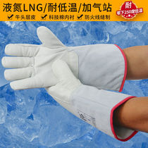 Ultra-low-temperature liquid nitrogen-proof glove thickened Laubao beef leather 45cm Anti-freeze gloves LNG filling station cold store protection