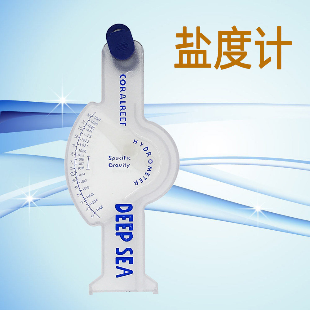 一折海水盐度计