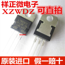 Brand new original imported L7805CV TO-220 7805 5v three terminal regulator thick sheet 1 5A chip