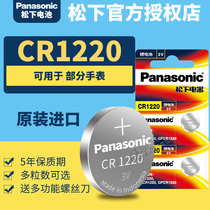 Panasonic CR1220 Button Battery 3V Lithium Yueda Kia Qianri Maya Gent Original Car Key Remote Control 5081GA100 Casio 4778aw590 5146G