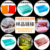 Carton Large Capacity Fruit And Vegetable Box Sample Link Fruit Box Refreshing Fruit Bailing Plum Lychee Packaging Box Plastic