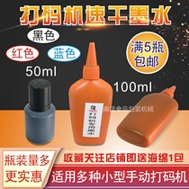 Quick-drying ink manual small printer oil Ruifeng Chen Million Bart large-capacity printing cleaning liquid