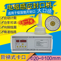 Handheld electromagnetic induction aluminum foil sealing machine GLF-50 type Home commercial plastic glass transparent bottle tin paper film pad