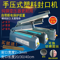 Hand pressure sealing machine household small 40cm packaging plastic bag round wire cutting shrink film heating strip hot edge