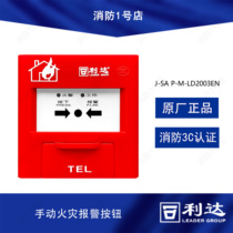 Beijing Lidar Fire Alarm J-SAP-M-LD2003EN Manual Fire Alarm Button Fire Alarm Button