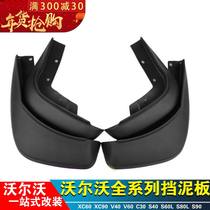 19 Volvo XC60 XC90 V60 XC40 S60 S80L S90 V90 special purpose vehicle Fender