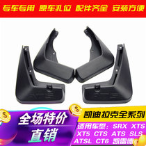 17 Cadillac Escalade SRX XTS ATSL XT5 CT6 ATS CTS special car fender