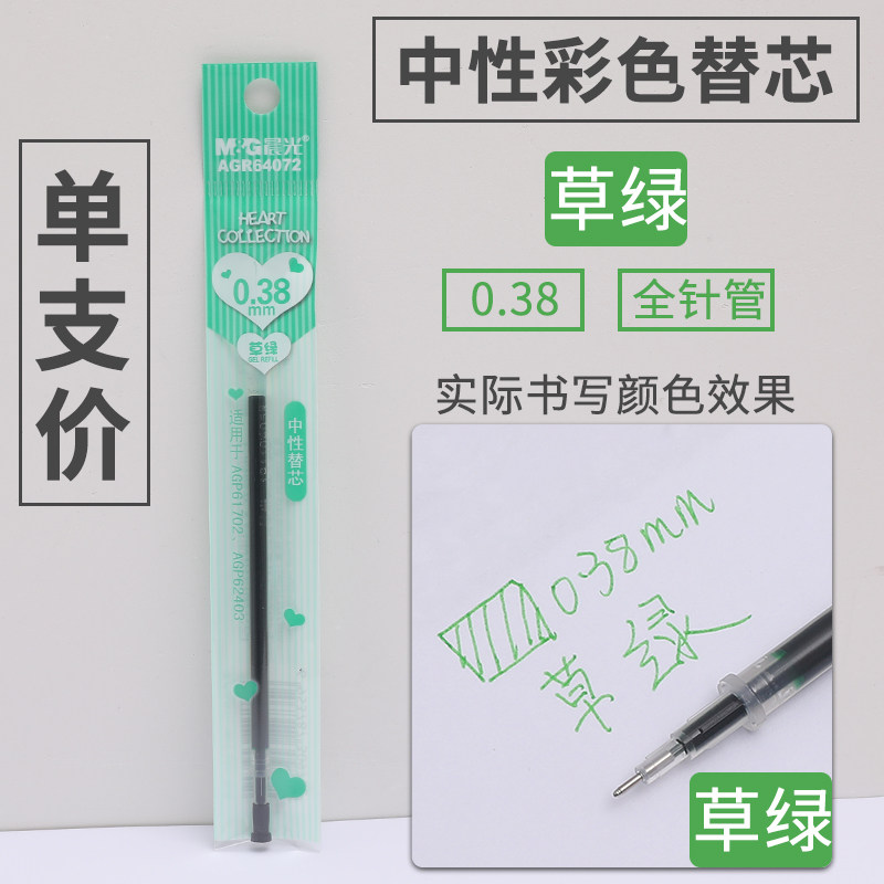 chenguang color refill mixed colorful candy color gel pen refill special 0.38 refill ultra-fine full needle tube refill girl heart small things net red ins super fire ins stationery